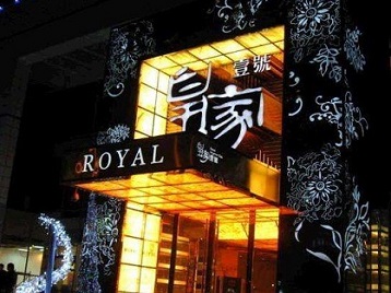 普宁高档KTV妹子质量哪家好-皇家壹号KTV高档娱乐体验