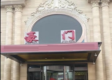 普宁哪个KTV少爷最好玩-豪门国际KTV消费少爷服务点评